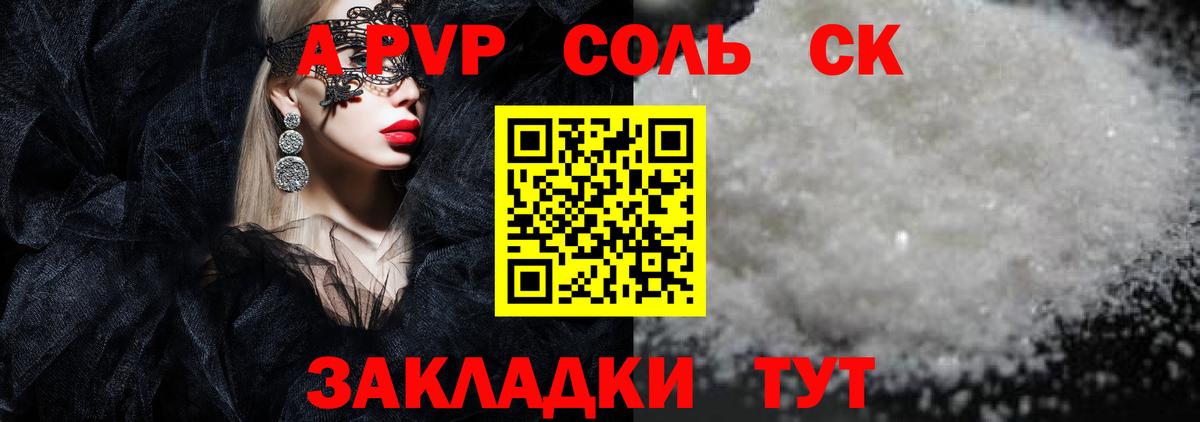 Alfa_PVP мука  А ПВП СК  Комсомольск-на-Амуре  Вход с VPN  A PVP Crystall 