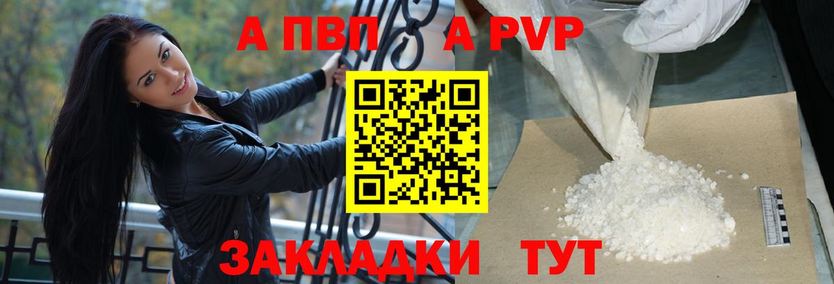 A-PVP VHQ Комсомольск-на-Амуре