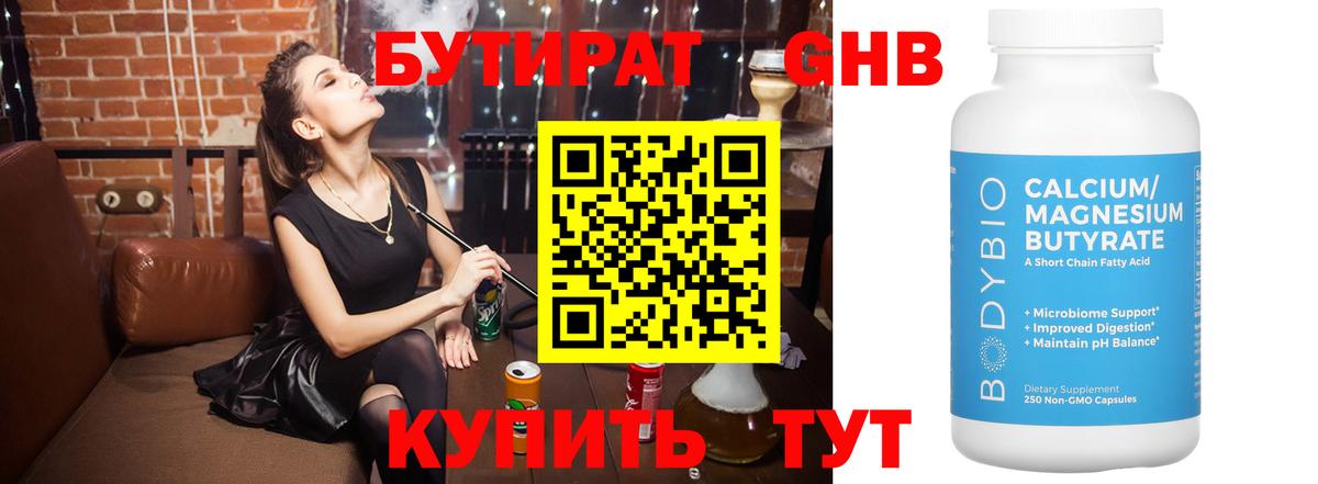 Бутират жидкий экстази  Вход с VPN  Комсомольск-на-Амуре 