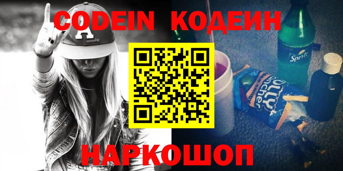 Кодеин напиток Lean (лин)  Вход с VPN  Комсомольск-на-Амуре  Кодеиновый сироп Lean напиток Lean (лин) 