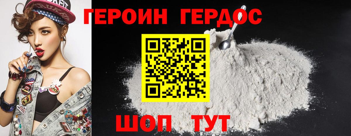 ГЕРОИН VHQ Комсомольск-на-Амуре