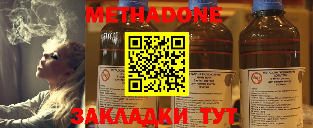 МЕТАДОН кристалл Комсомольск-на-Амуре