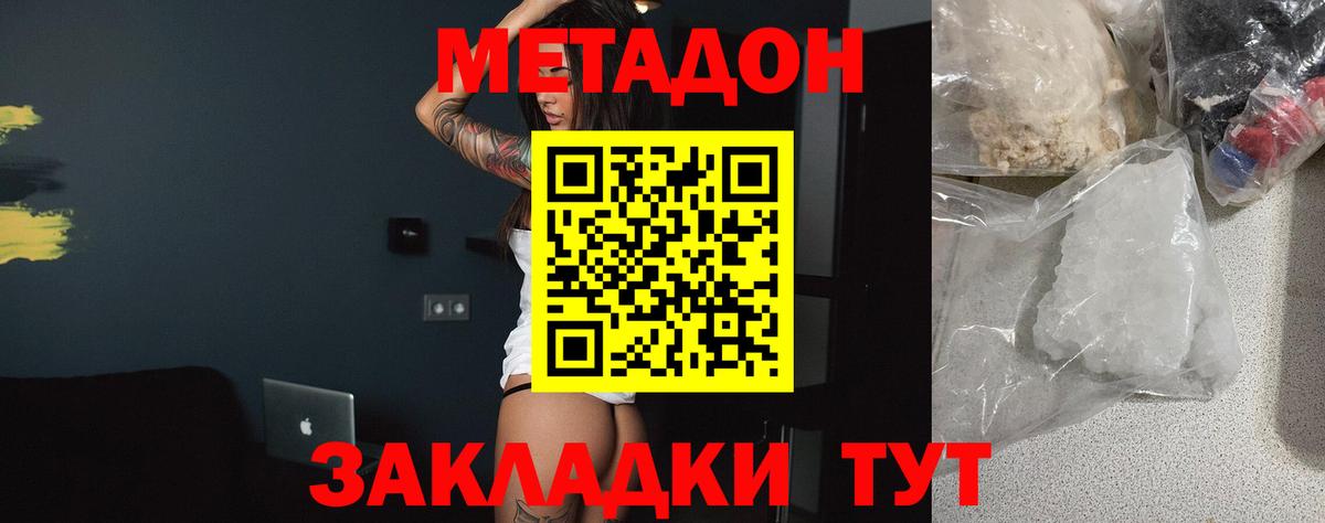 Метадон кристалл  Метадон мёд  Комсомольск-на-Амуре  Вход с VPN 